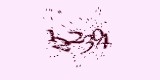 CAPTCHA: введите символы, которые вы видите на картинке